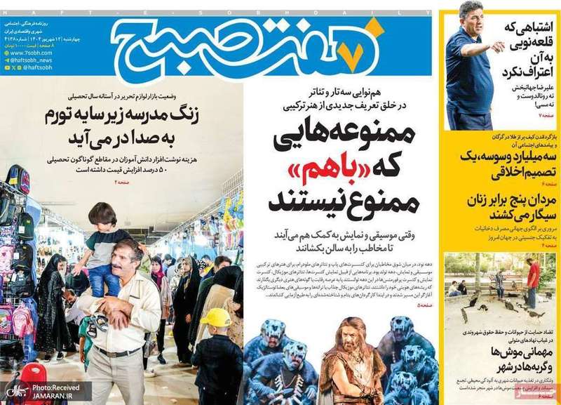 گزیده روزنامه های 12 شهریور 1404