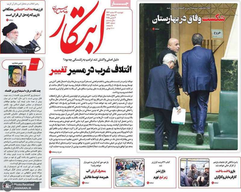 گزیده روزنامه های 13 اسفند 1403
