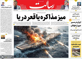 گزیده روزنامه های 3 اسفند 1404