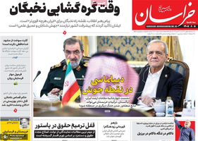  گزیده روزنامه های 5 آبان 1405 