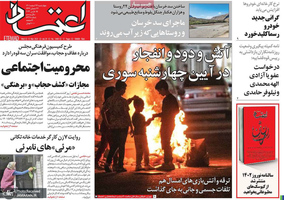 گزیده روزنامه های 24 اسفند 1401