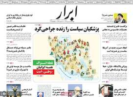 گزيده روزنامه های 18 تیر 1404