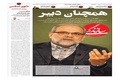 ذوالقدر همچنان دبیر شورای عالی امنیت ملی است + عکس
