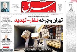 گزیده روزنامه های 12 مهر 1404