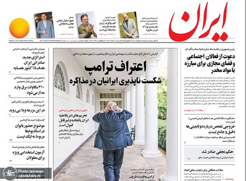 گزیده روزنامه های 9 مرداد 1398