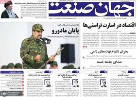 گزیده روزنامه های 14 دی 1404