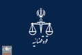 محسن شکاری از متهمان ناآرامی های اخیر اعدام شد