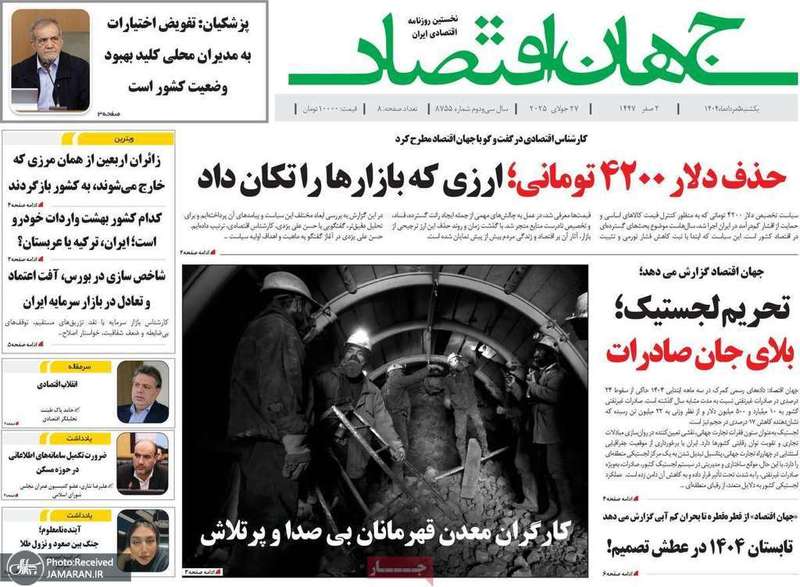 گزیده روزنامه های 5 مرداد 1404