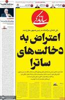 گزیده روزنامه های 23 شهریور 1405