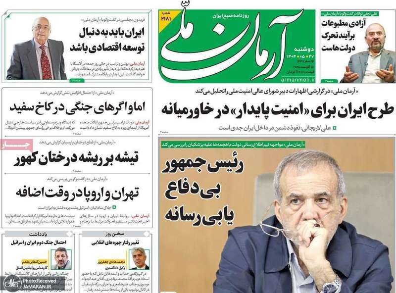 گزیده روزنامه های 27 مرداد 1404