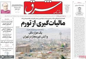گزیده روزنامه های 27 مرداد 1404