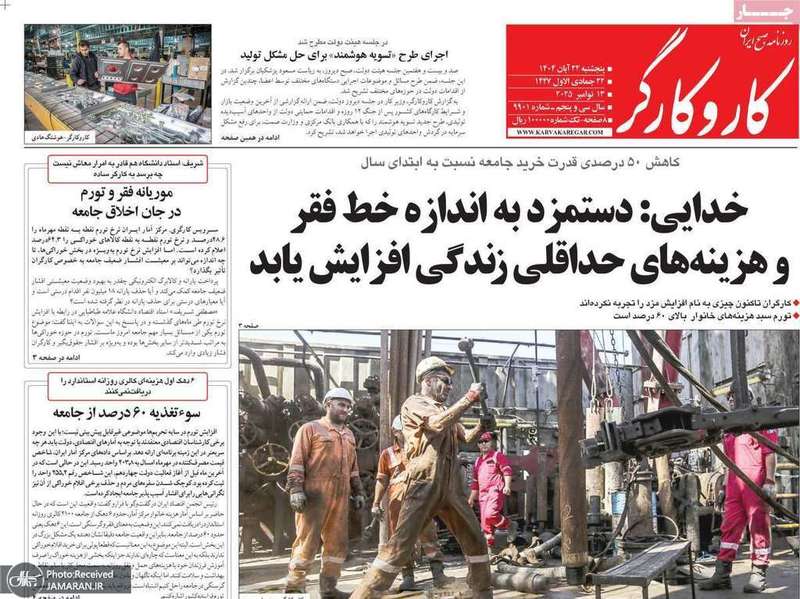 گزيده روزنامه های 22 آبان 1404