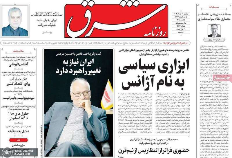 گزیده روزنامه های 11 خرداد 1404