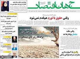 گزيده روزنامه هاى 20 آبان 1404