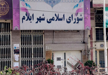 شهردار ایلام عزل شد+ جزئیات