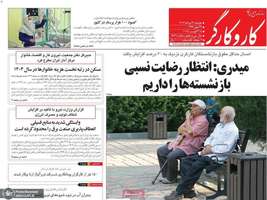 گزیده روزنامه های 27 مرداد 1404