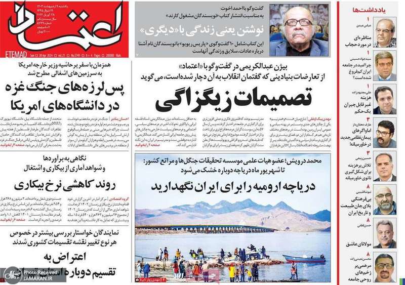 گزیده روزنامه هاى 9 اردیبهشت 1403