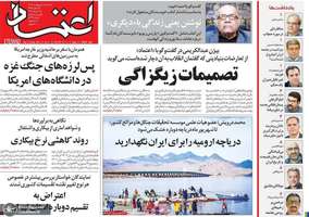 گزیده روزنامه هاى 9 اردیبهشت 1403