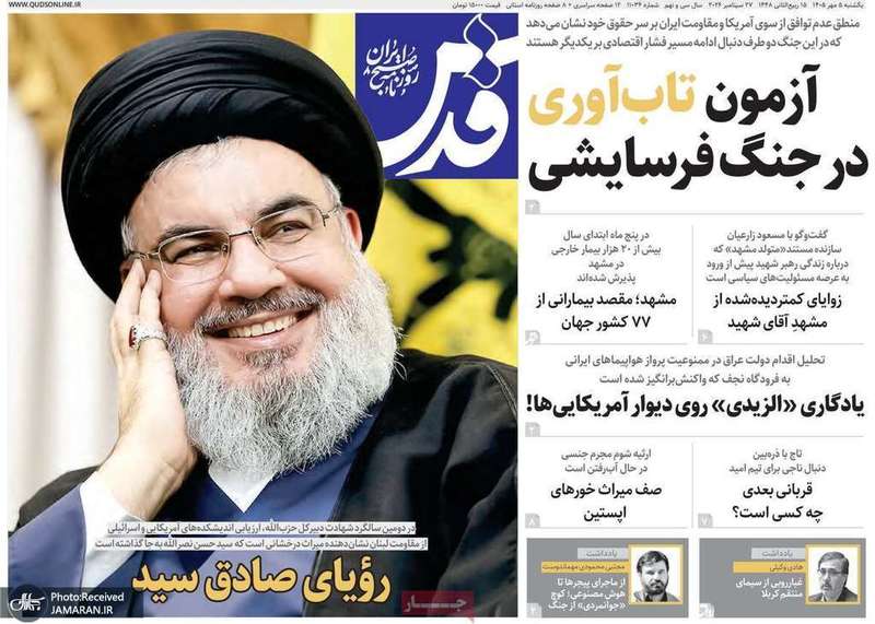 گزیده روزنامه های 5 مهر 1405