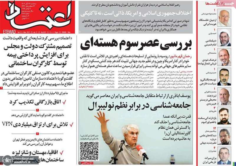 گزيده روزنامه های 13 آبان 1404