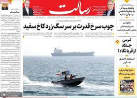 گزیده روزنامه های 8 تیر 1405