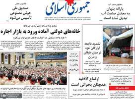 گزیده روزنامه های 6 آذر 1404