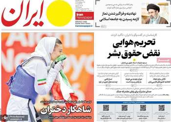 گزیده روزنامه های 11 مهر 1405