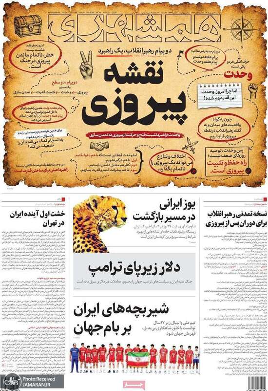 گزیده روزنامه های 9 شهریور 1405