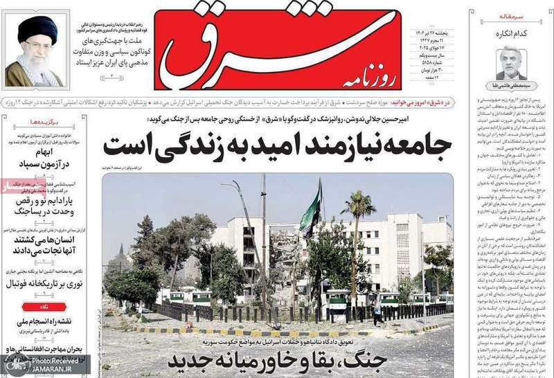 گزیده روزنامه های 26 تیر 1404