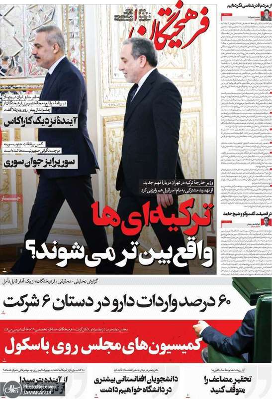 گزیده روزنامه های 10 آذر 1404