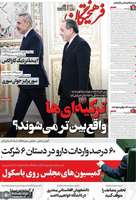 گزیده روزنامه های 10 آذر 1404