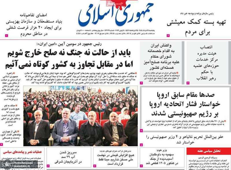 گزيده روزنامه های 21 خرداد 1405
