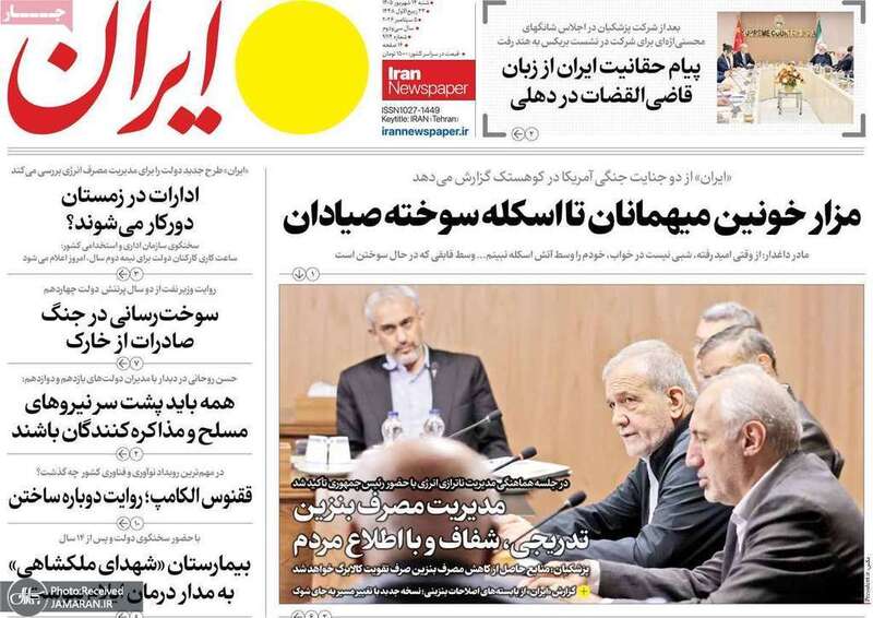 گزیده روزنامه های 14 شهریور 1405