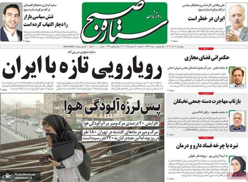 گزيده روزنامه هاى 12 آذر 1404