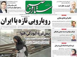 گزيده روزنامه هاى 12 آذر 1404