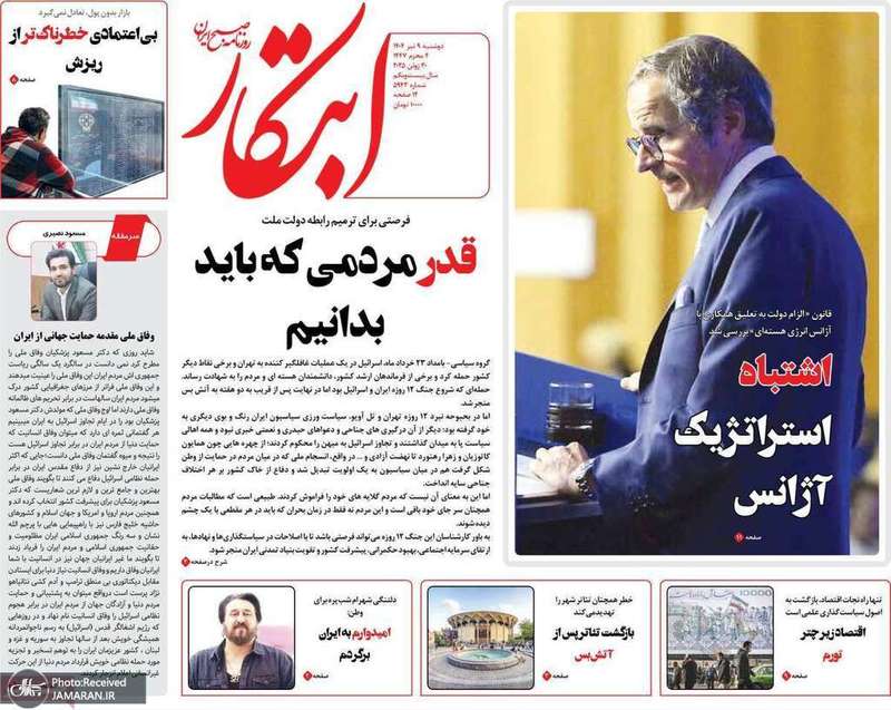 گزیده روزنامه های 9 تیر 1404