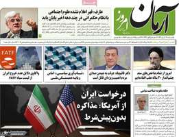 گزیده روزنامه های 4 آبان 1404