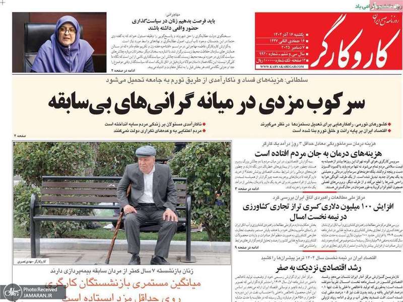 گزيده روزنامه های 16 آذر 1404