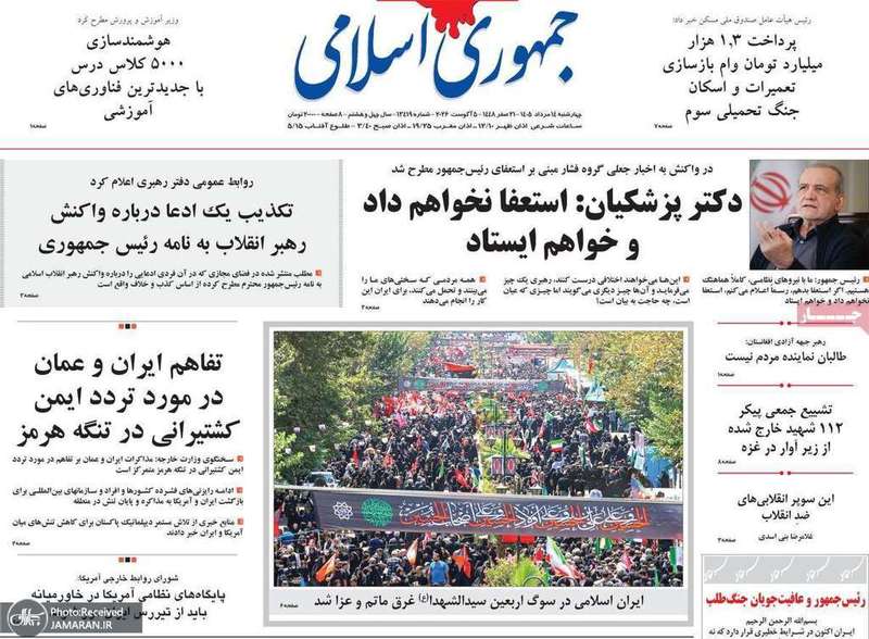 گزیده روزنامه های 14 مرداد 1405