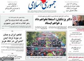 گزیده روزنامه های 14 مرداد 1405
