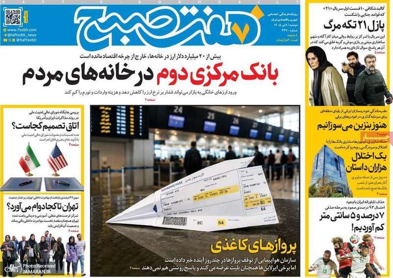 گزیده روزنامه های 8 تیر 1405