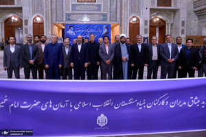 تجدید میثاق رئیس و جمعی از کارکنان بنیاد مستضعفان با آرمان های حضرت امام خمینی (س)