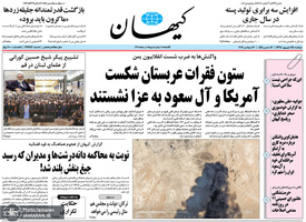 گزیده روزنامه های 25 شهریور 1398