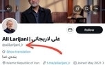 اعلام آدرس صفحه رسمی لاریجانی در شبکه اجتماعی اکس (توییتر سابق) + عکس