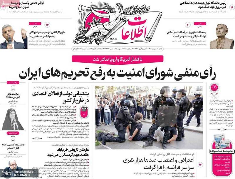 گزیده روزنامه های 29 شهریور 1404