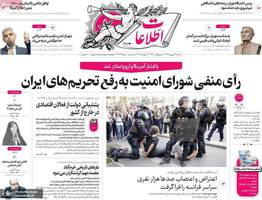 گزیده روزنامه های 29 شهریور 1404