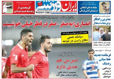 روزنامه‌های ورزشی 9 مهر 1397
