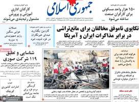 گزیده روزنامه های 14 اردیبهشت 1404