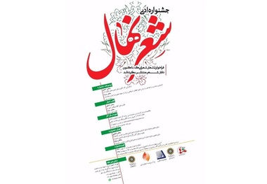 فراخوان نخستین جشنواره ادبی شعر «نهال» منتشر شد