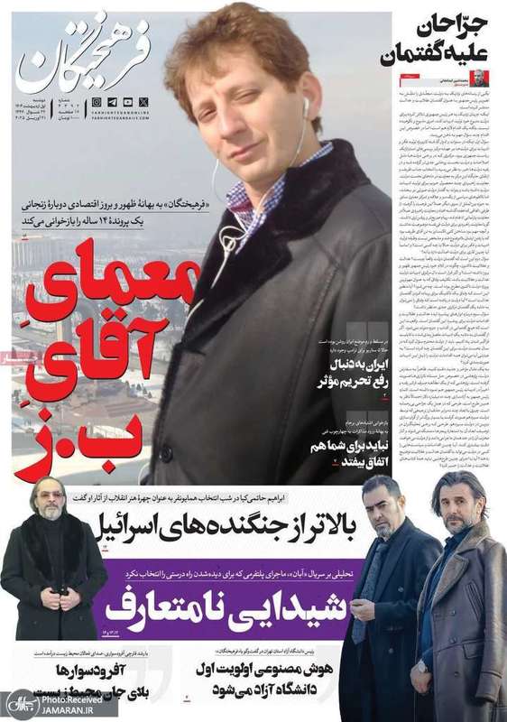 گزیده روزنامه های 1 اردیبهشت 1404